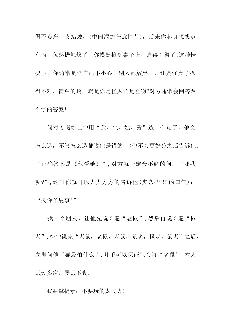 愚人节整人祝福语-2_第3页