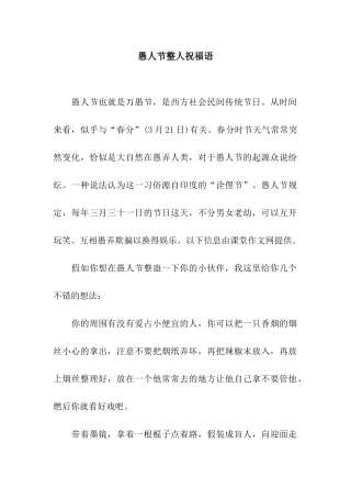 愚人节整人祝福语-2