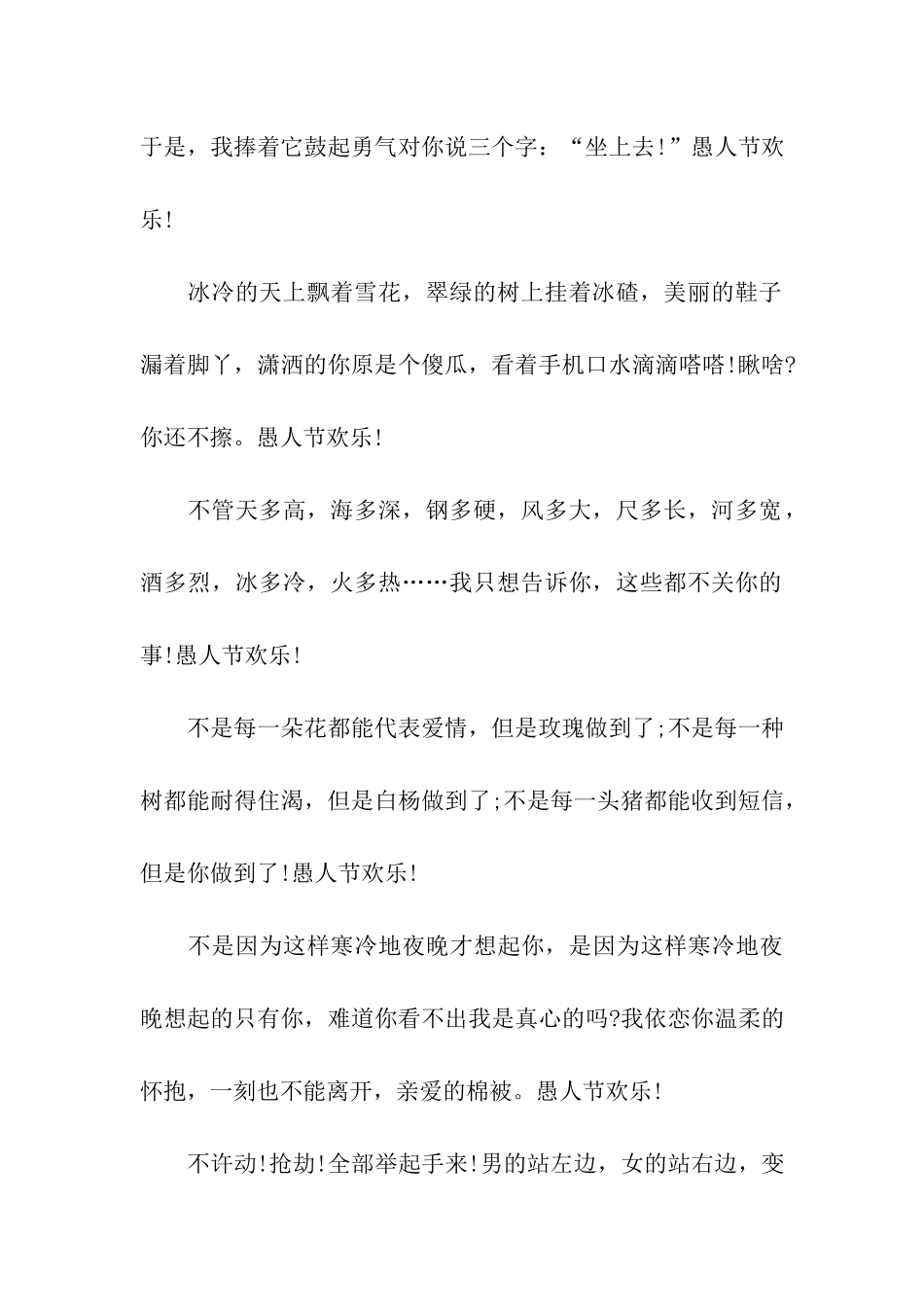 愚人节整人祝福语2025_第2页