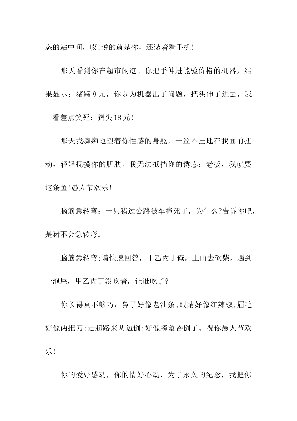 愚人节整人祝福语2025_第3页