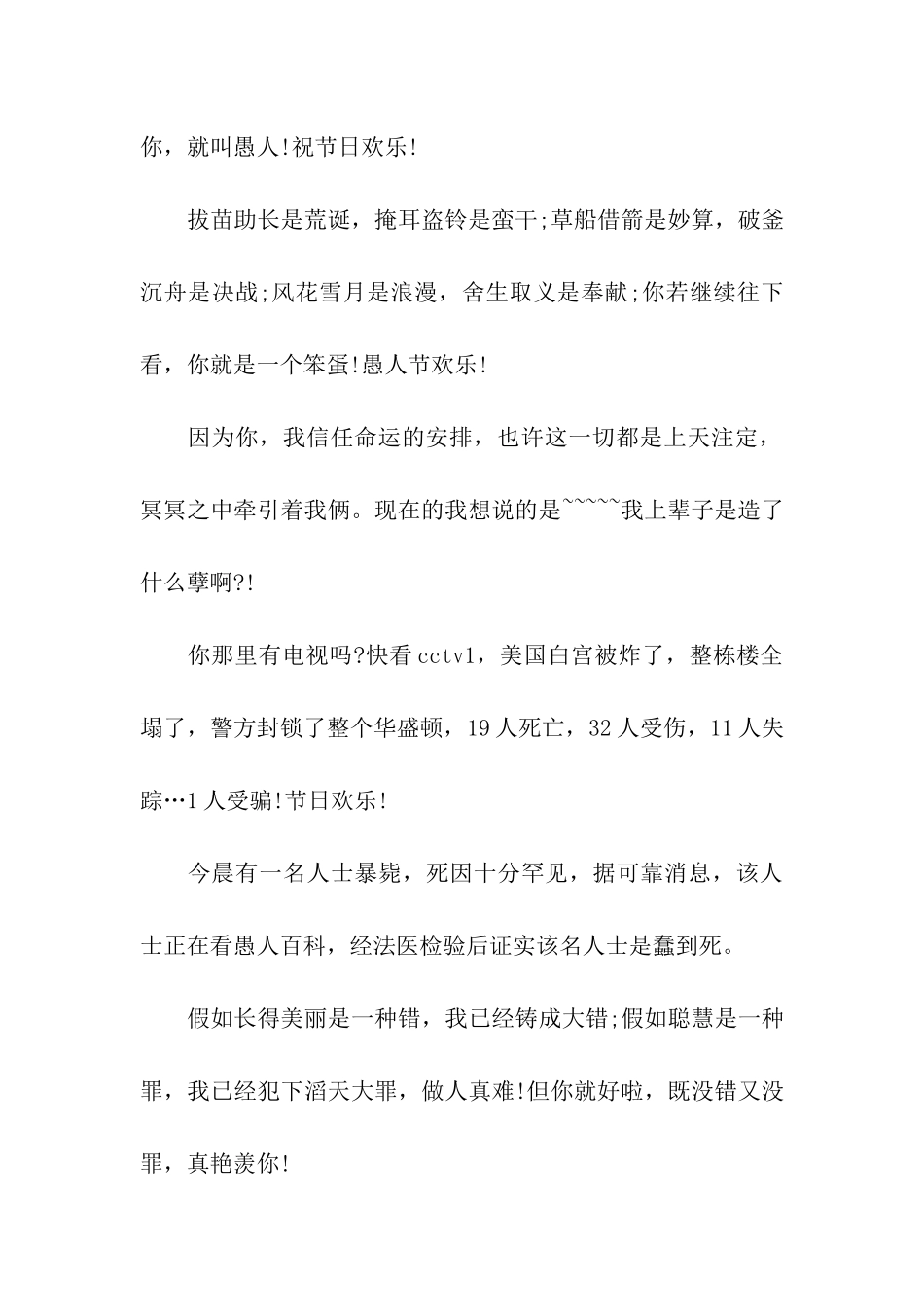 愚人节整人祝福语2025-2_第2页