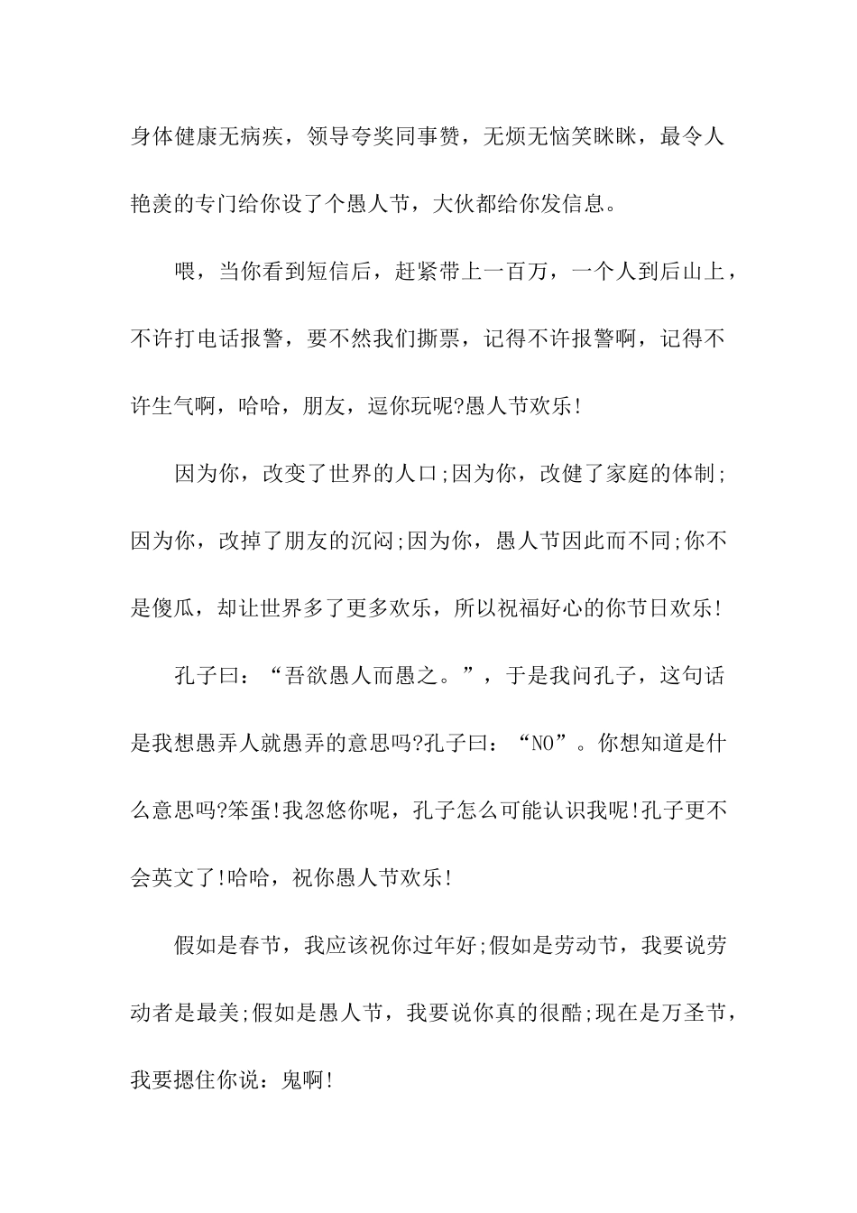 愚人节整人祝福语在愚人节开心伴好运_第2页