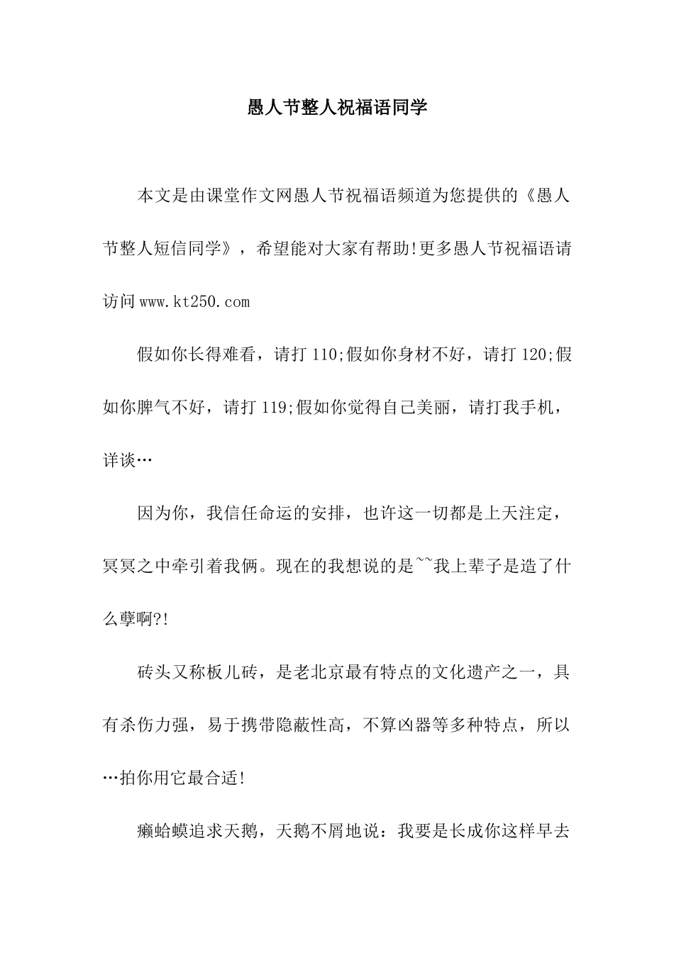 愚人节整人祝福语同学_第1页