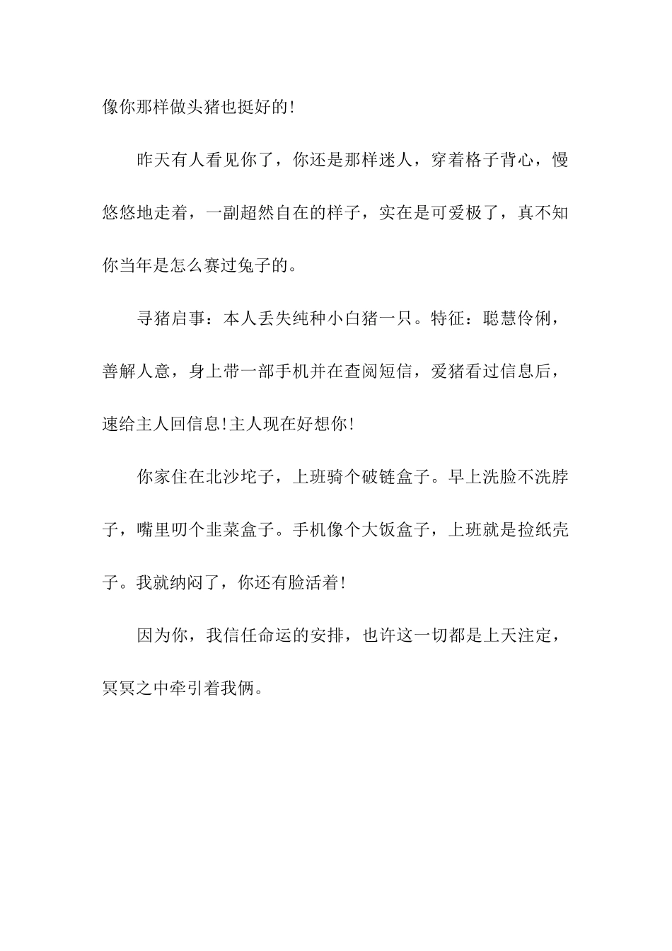 愚人节整人必备祝福语_第2页