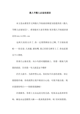 愚人节整人必备祝福语