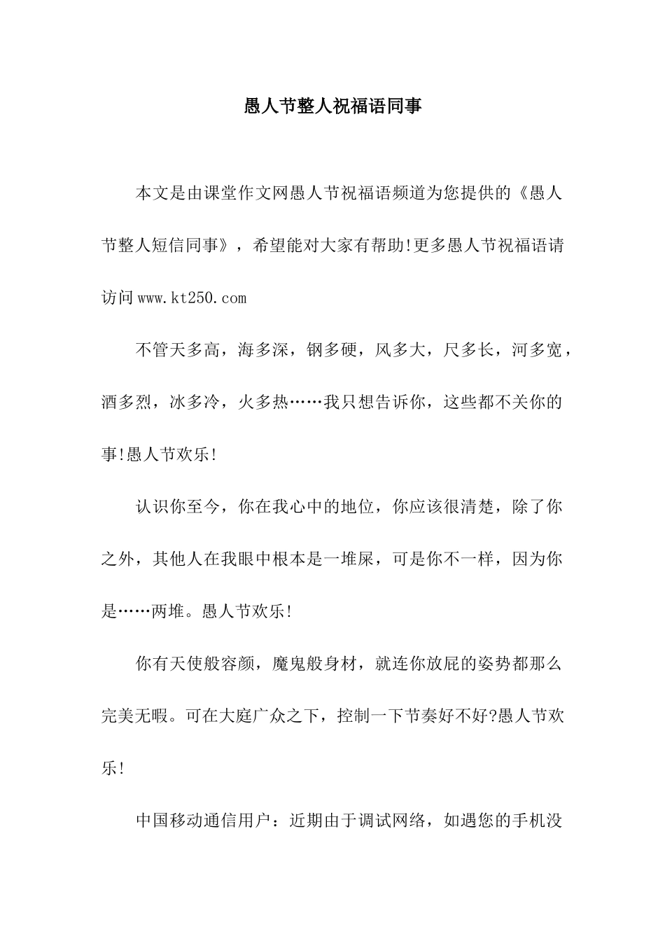 愚人节整人祝福语同事_第1页