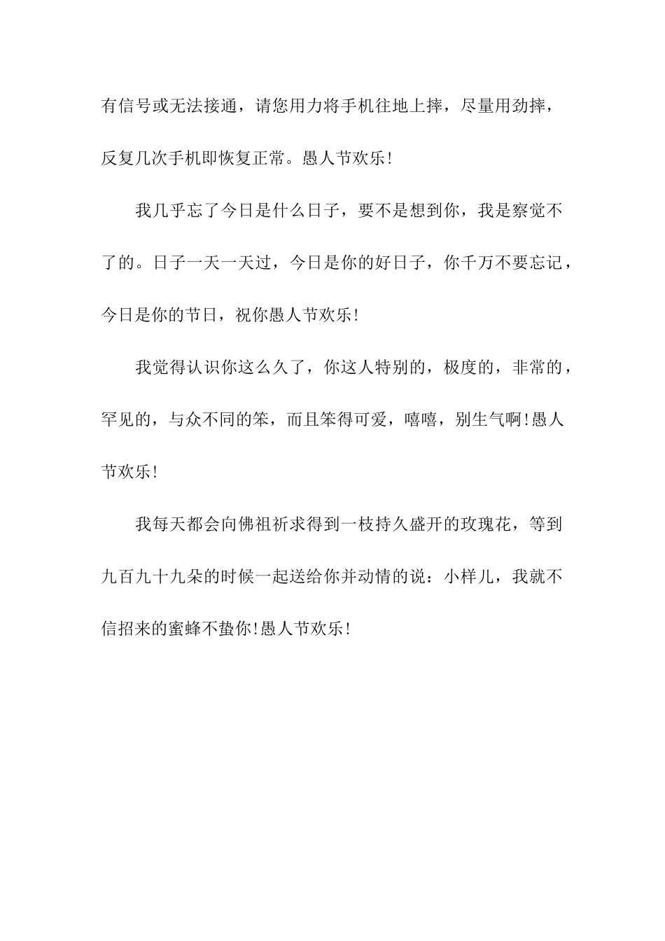 愚人节整人祝福语同事_第2页