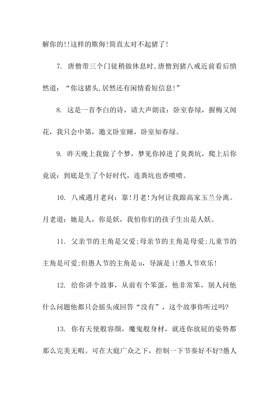 愚人节整人经典句子_第2页