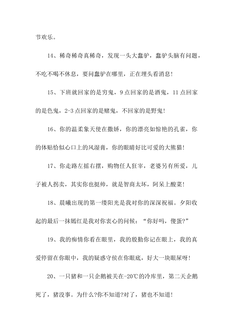 愚人节整人经典句子_第3页