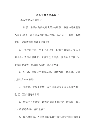 愚人节整人经典句子