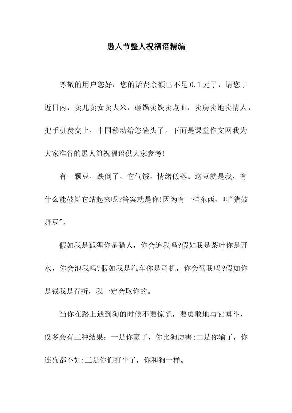 愚人节整人祝福语精编_第1页