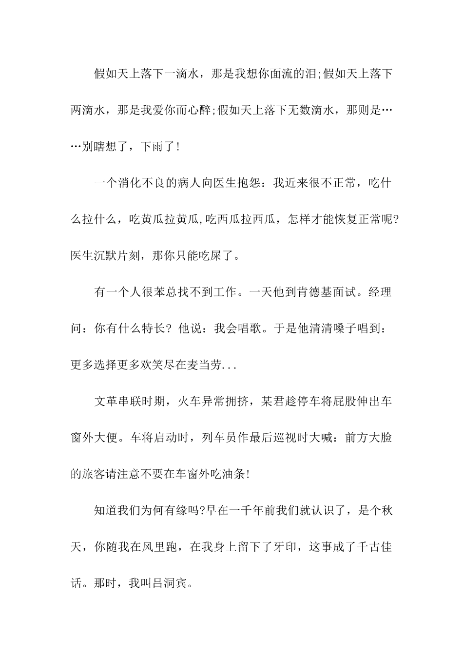 愚人节整人祝福语精编_第2页