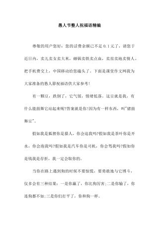 愚人节整人祝福语精编