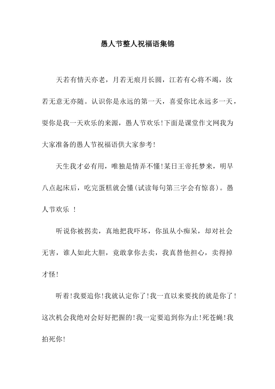 愚人节整人祝福语集锦_第1页