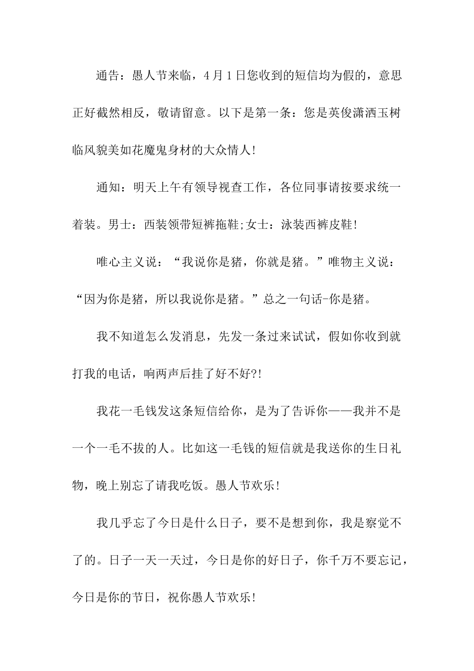 愚人节整人祝福语集锦_第2页