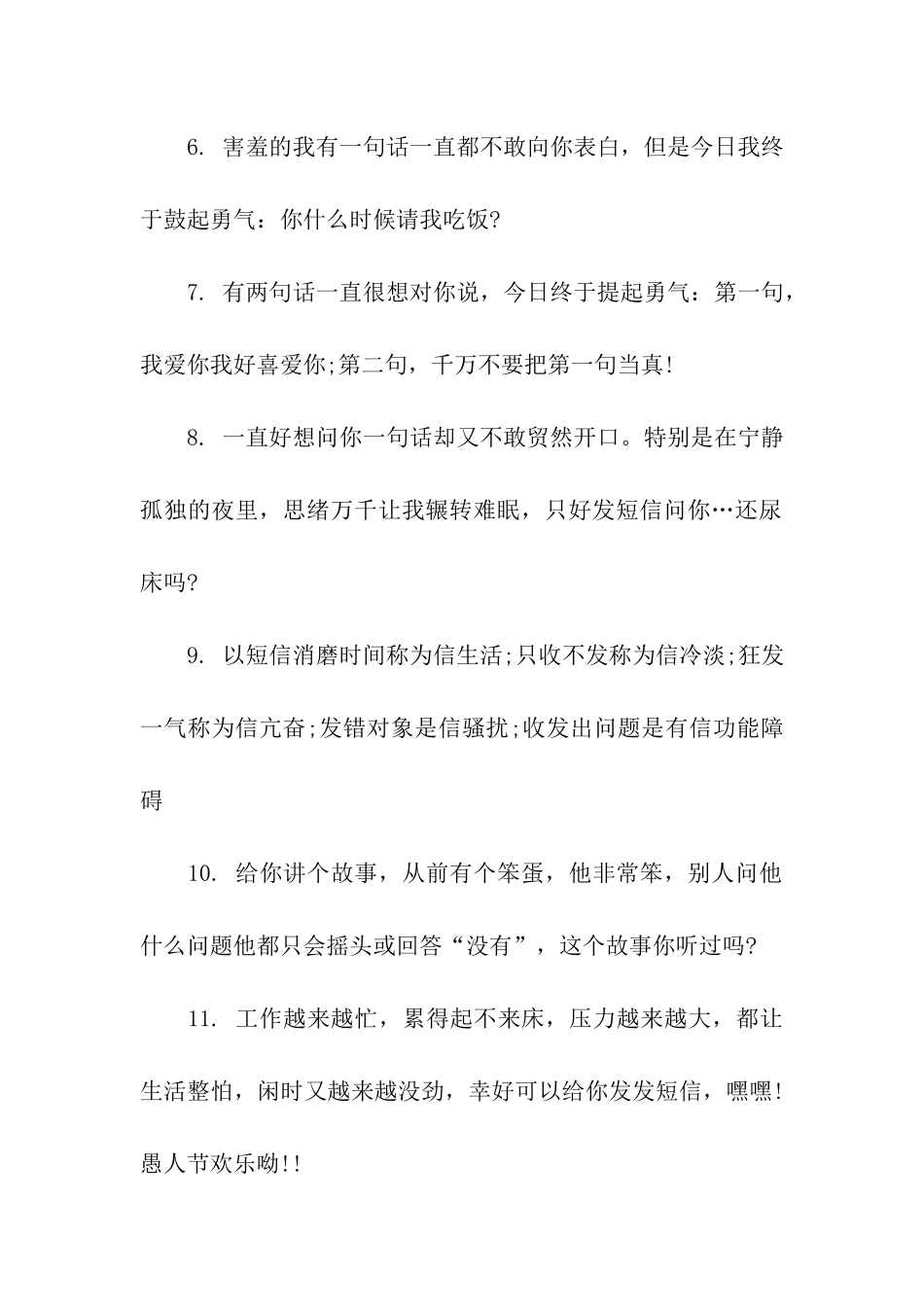 愚人节整同事的祝福语_第2页