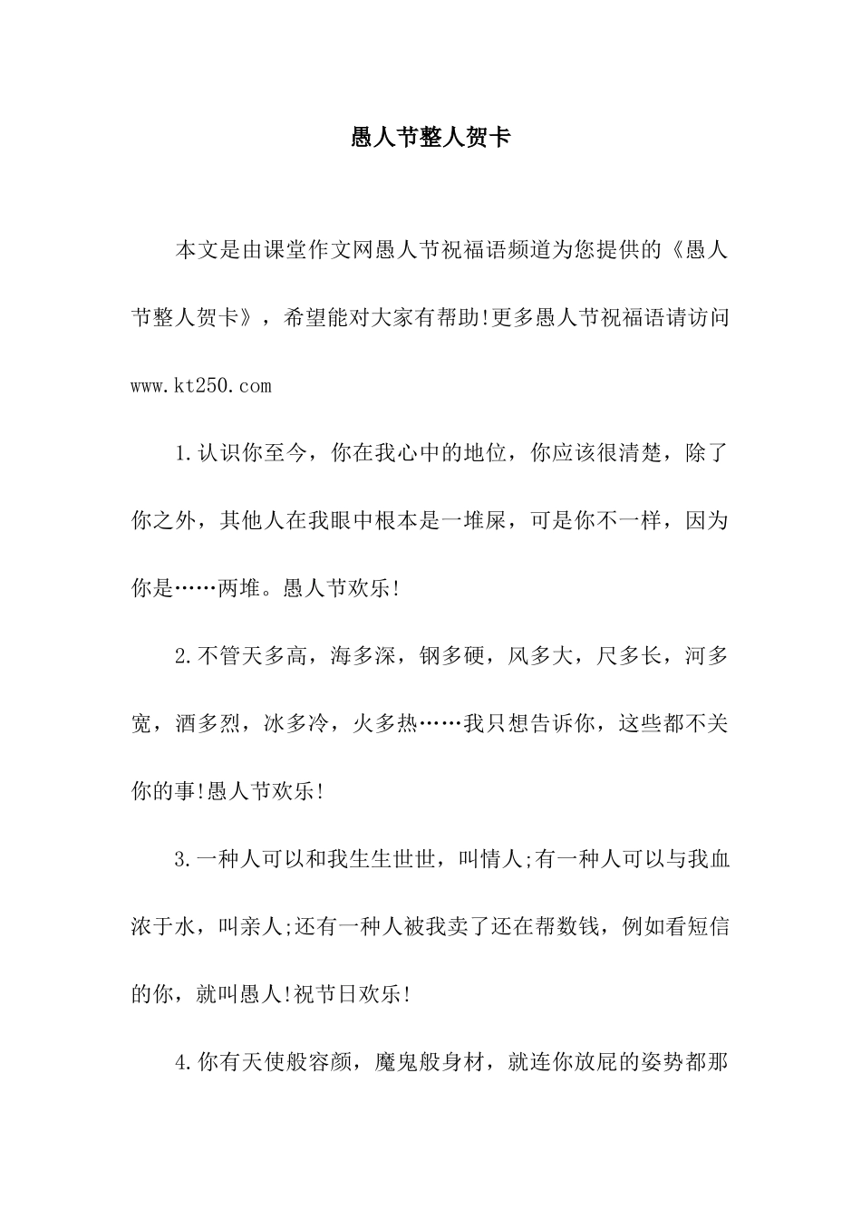 愚人节整人贺卡_第1页