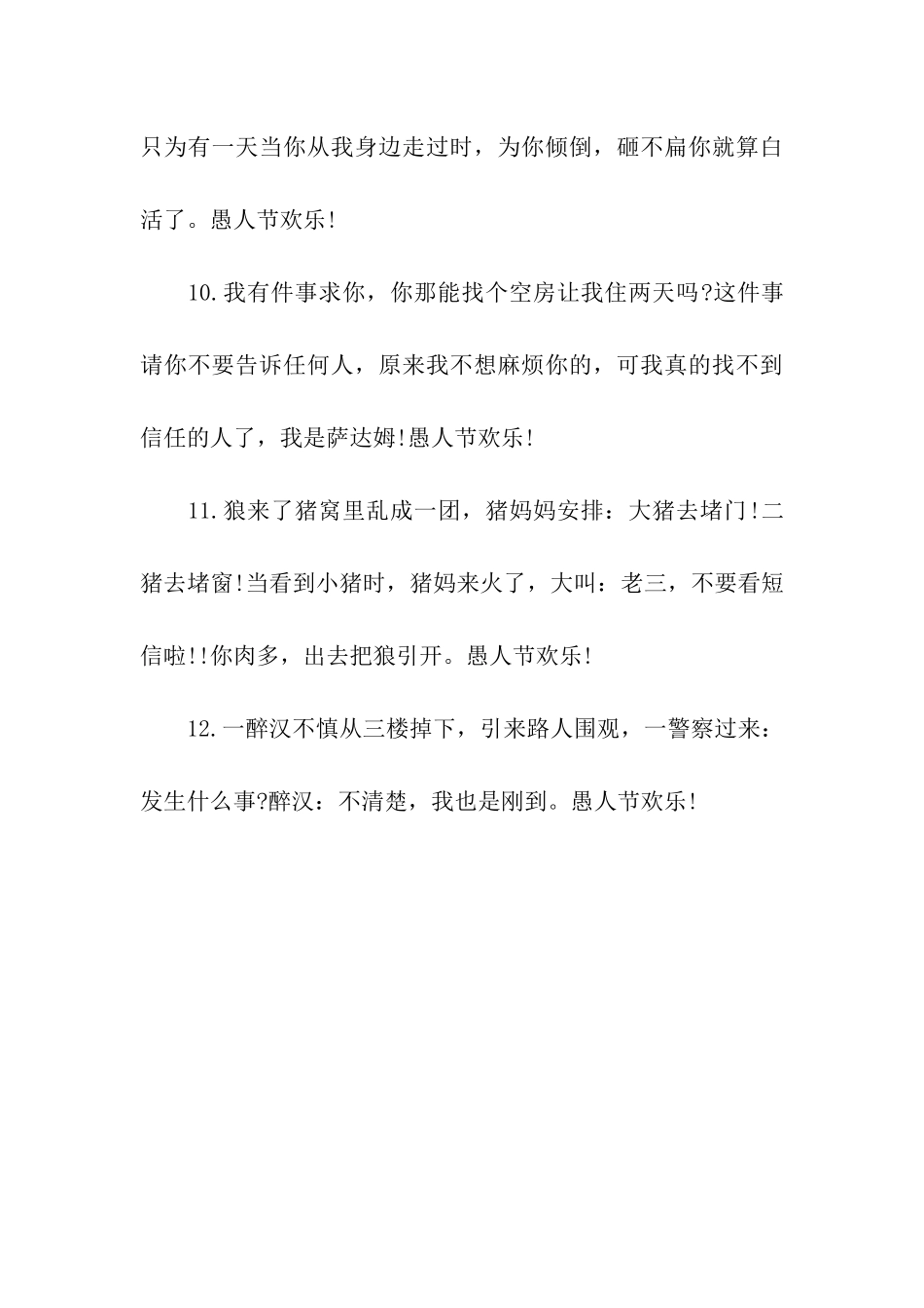 愚人节整人贺卡_第3页