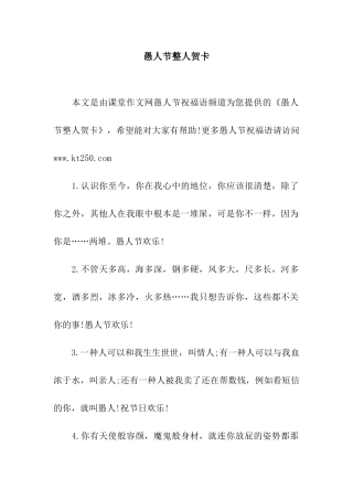 愚人节整人贺卡