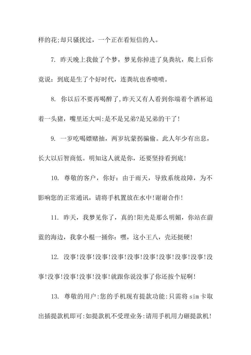 愚人节整同学的祝福语_第2页