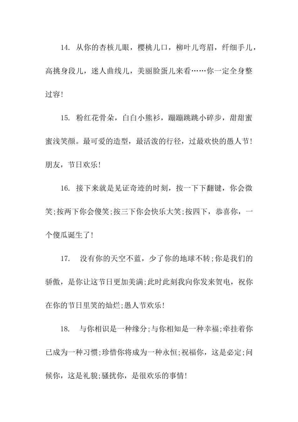 愚人节整同学的祝福语_第3页