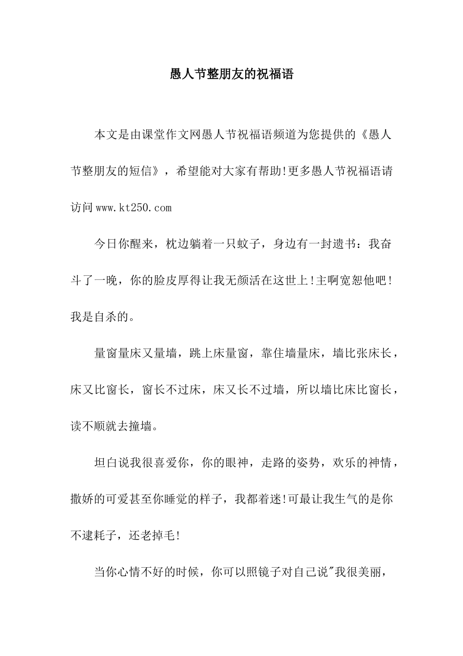 愚人节整朋友的祝福语_第1页