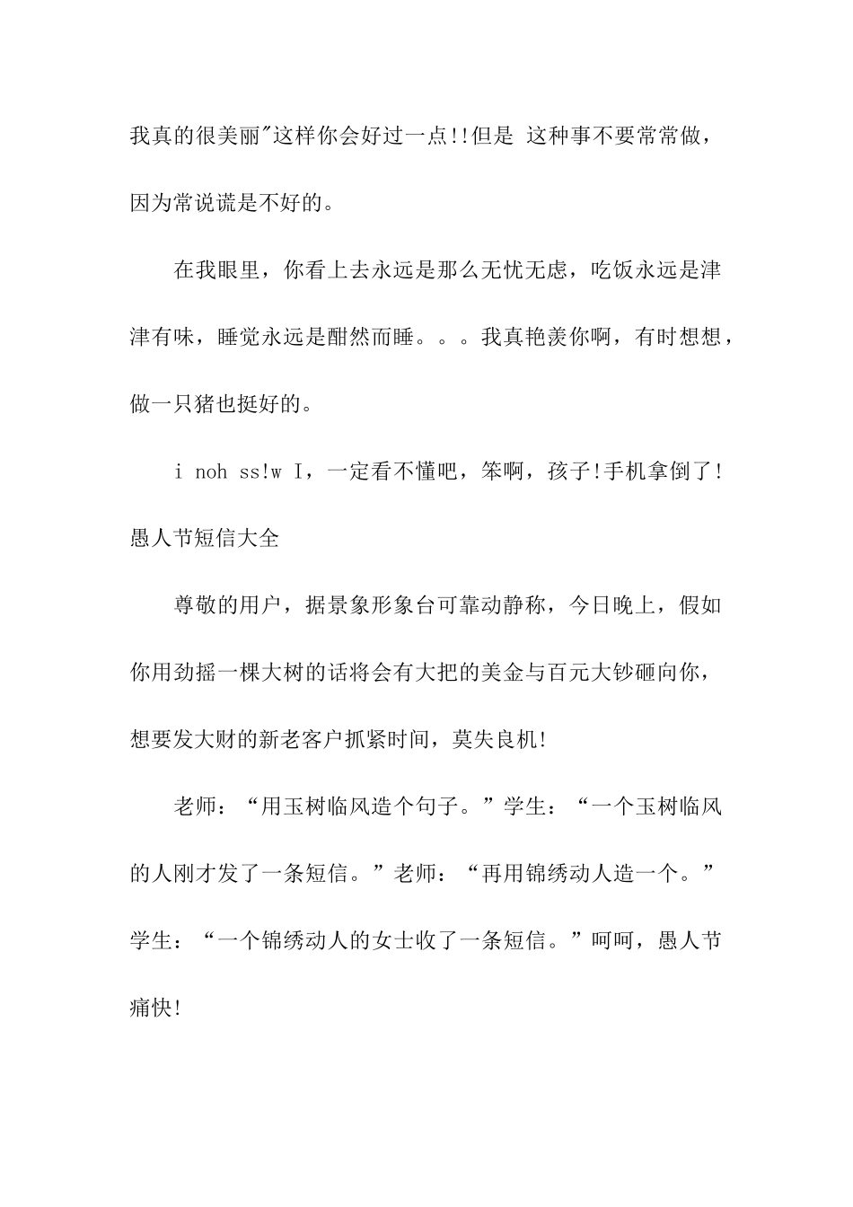 愚人节整朋友的祝福语_第2页