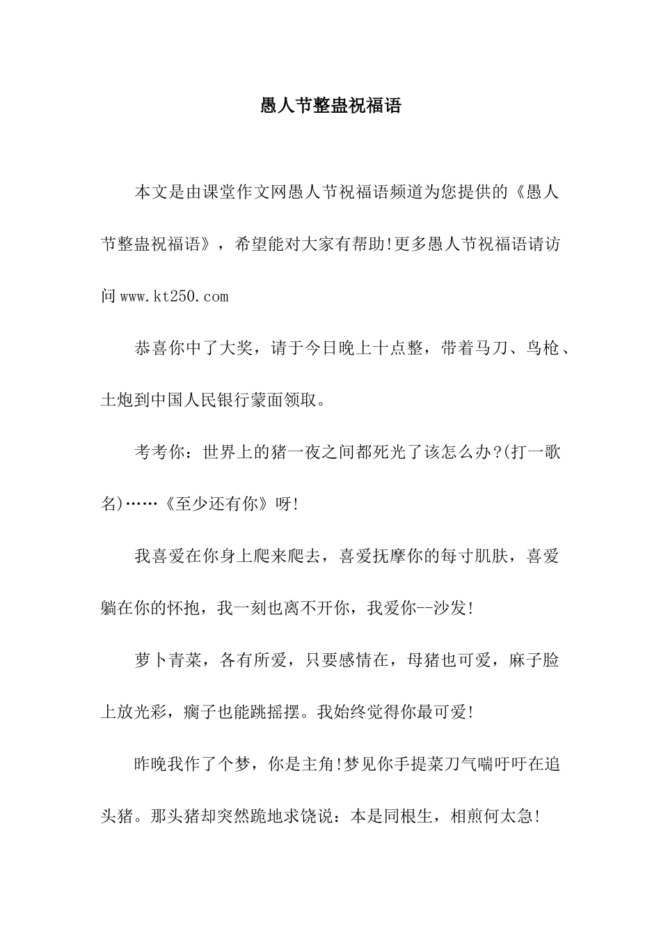 愚人节整蛊祝福语-2_第1页