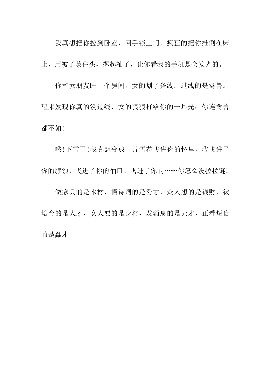 愚人节整蛊祝福语-2_第2页