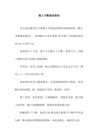 愚人节整蛊祝福语-2