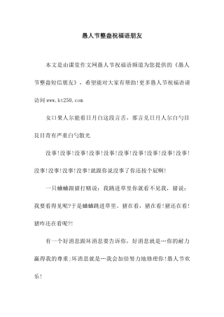 愚人节整蛊祝福语朋友