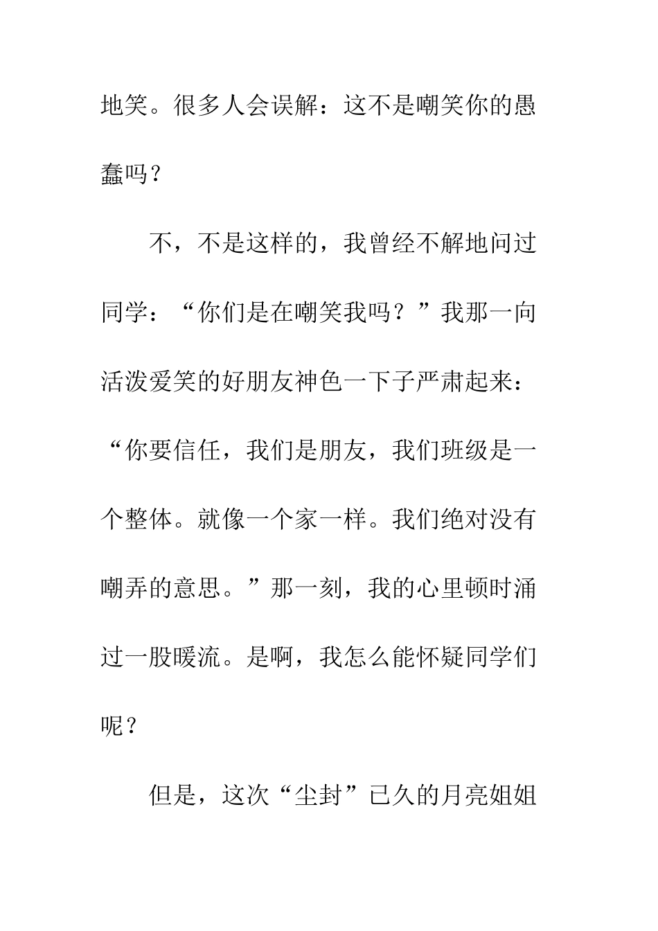 愚人节日的作文愚-也是可爱的表现_第2页