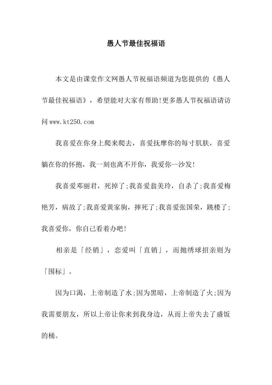 愚人节最佳祝福语_第1页