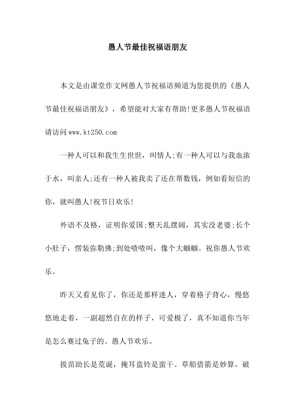 愚人节最佳祝福语朋友_第1页