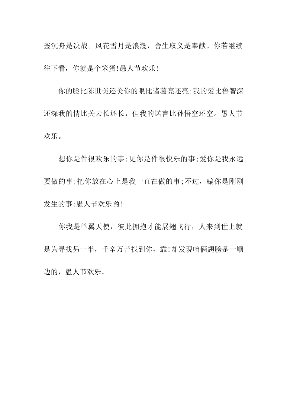 愚人节最佳祝福语朋友_第2页