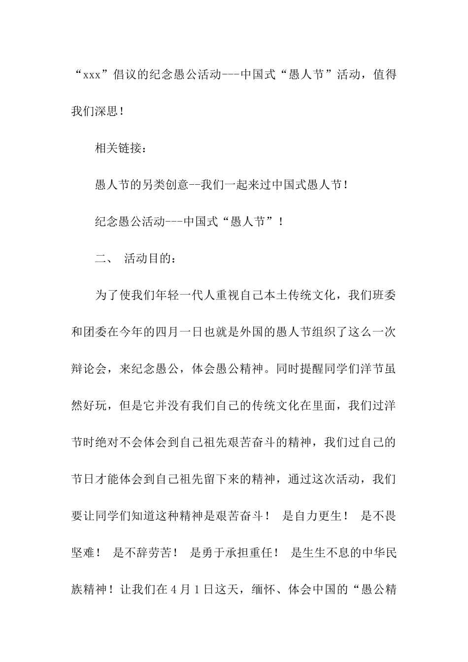 愚人节活动策划书-倡议中国式“愚人节”_第2页