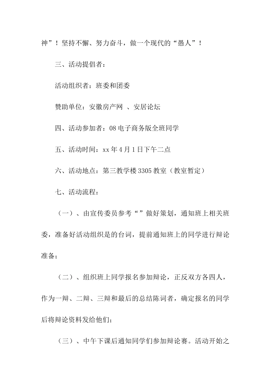 愚人节活动策划书-倡议中国式“愚人节”_第3页