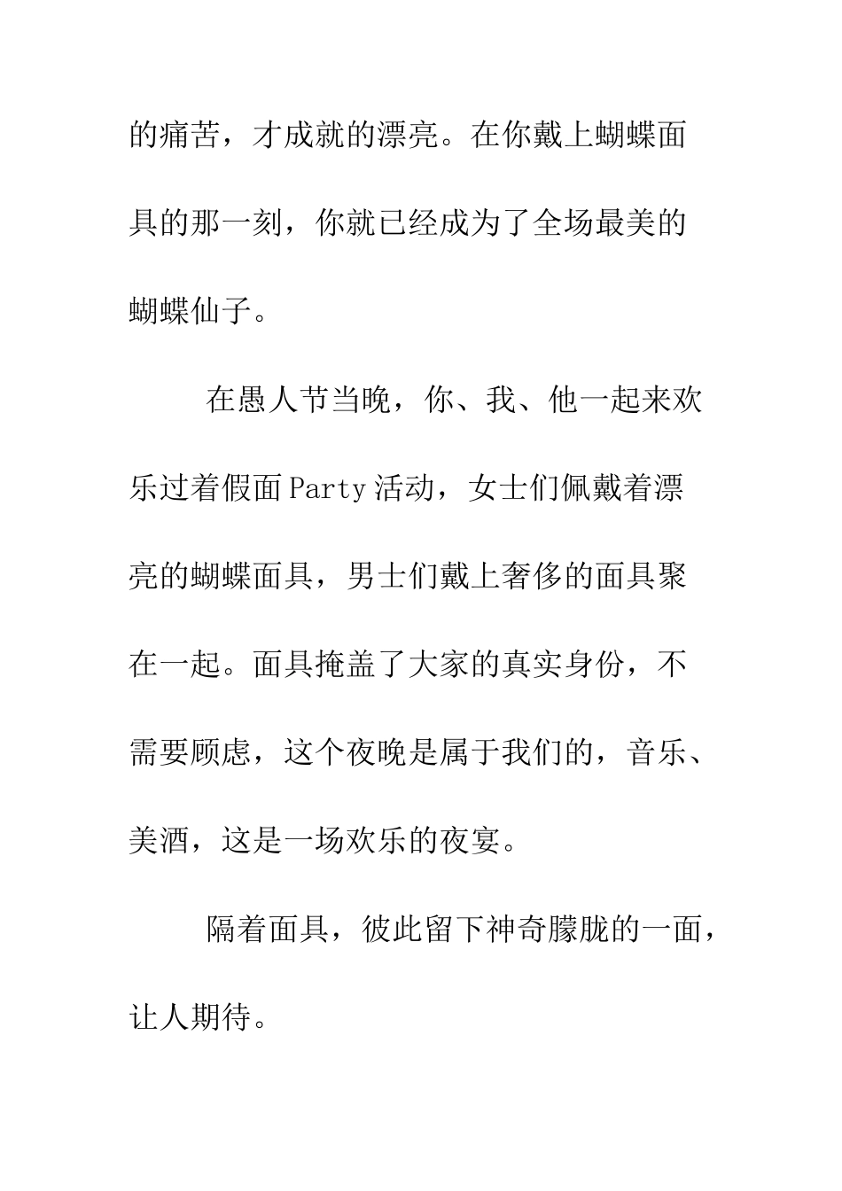 愚人节活动策划方案--精编范文_第2页