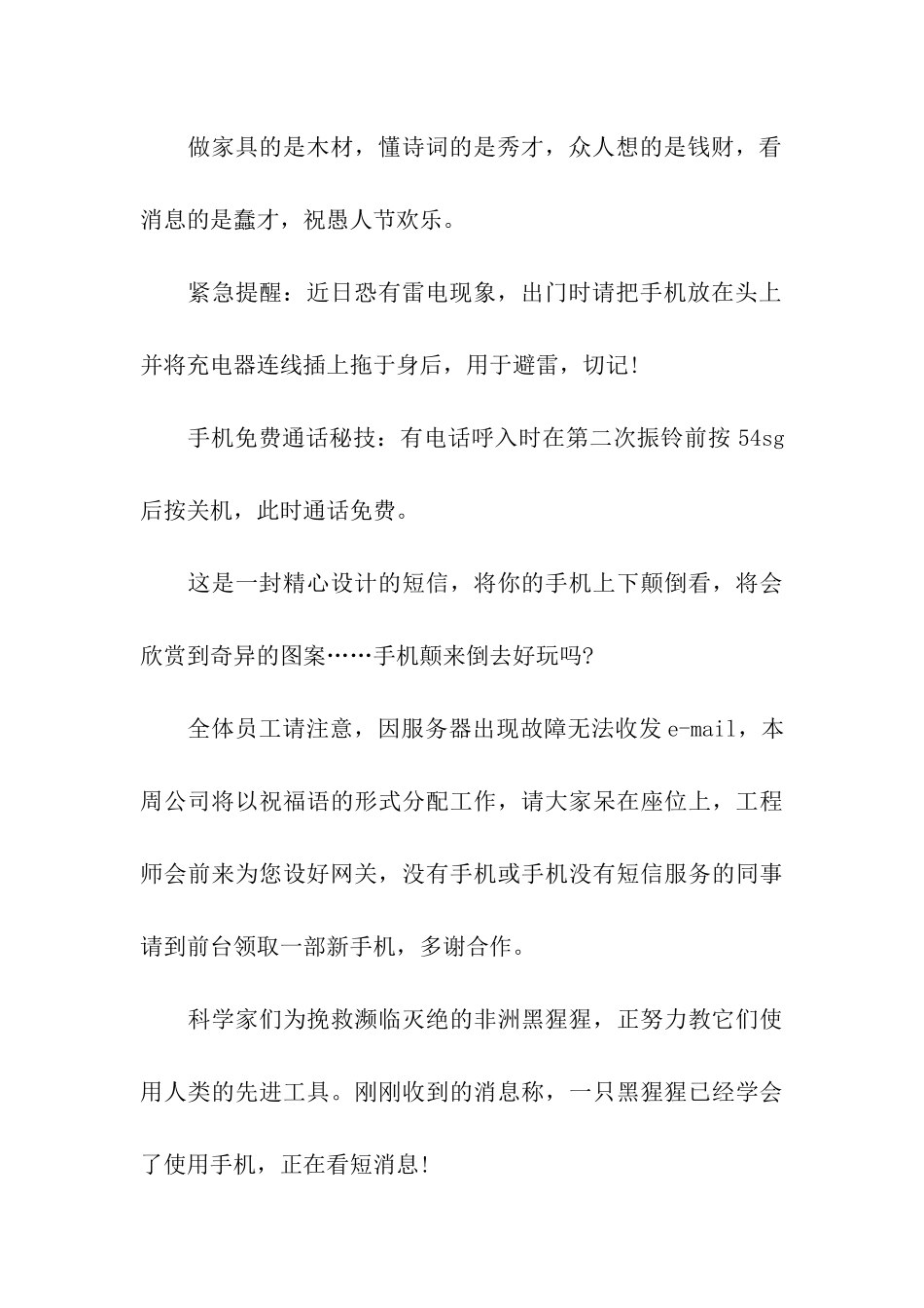 愚人节最新祝福语_第2页