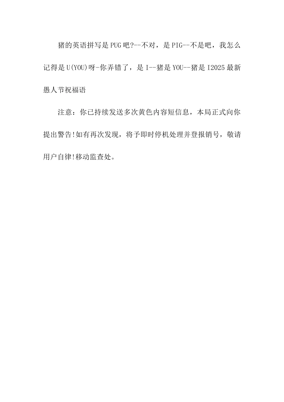 愚人节最新祝福语_第3页