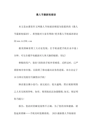 愚人节最新祝福语