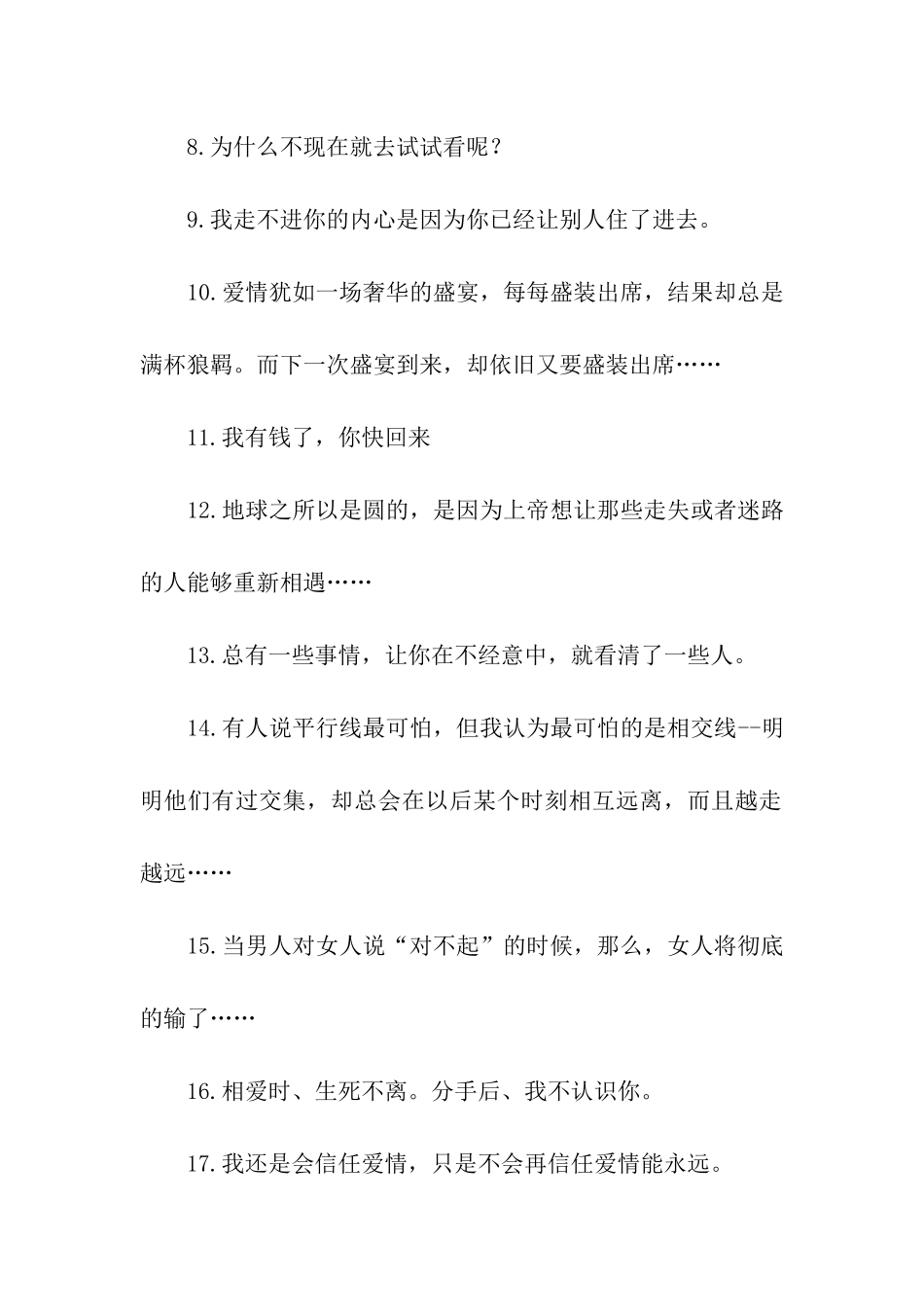 愚人节流行经典伤感的唯美句子_第2页