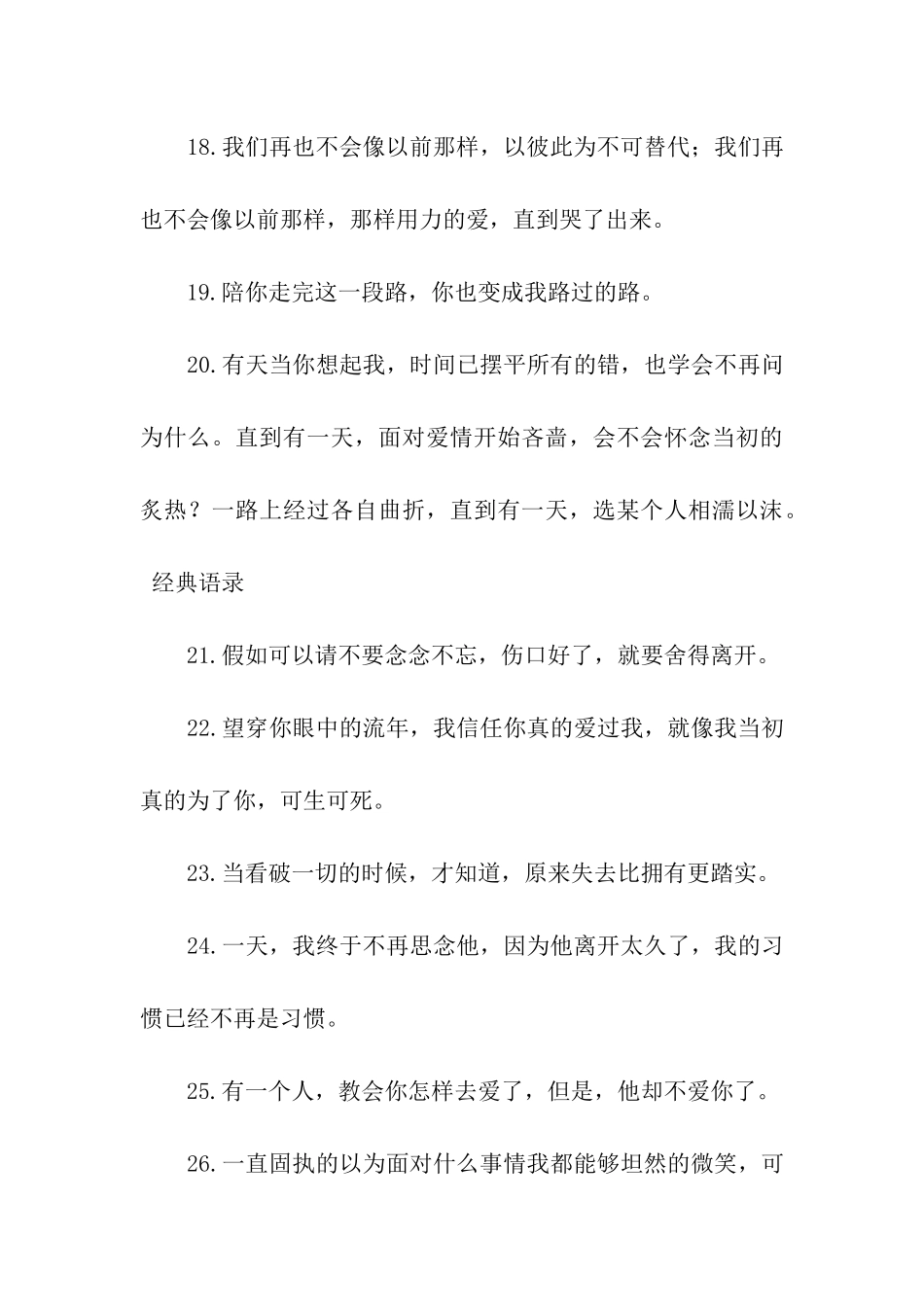 愚人节流行经典伤感的唯美句子_第3页