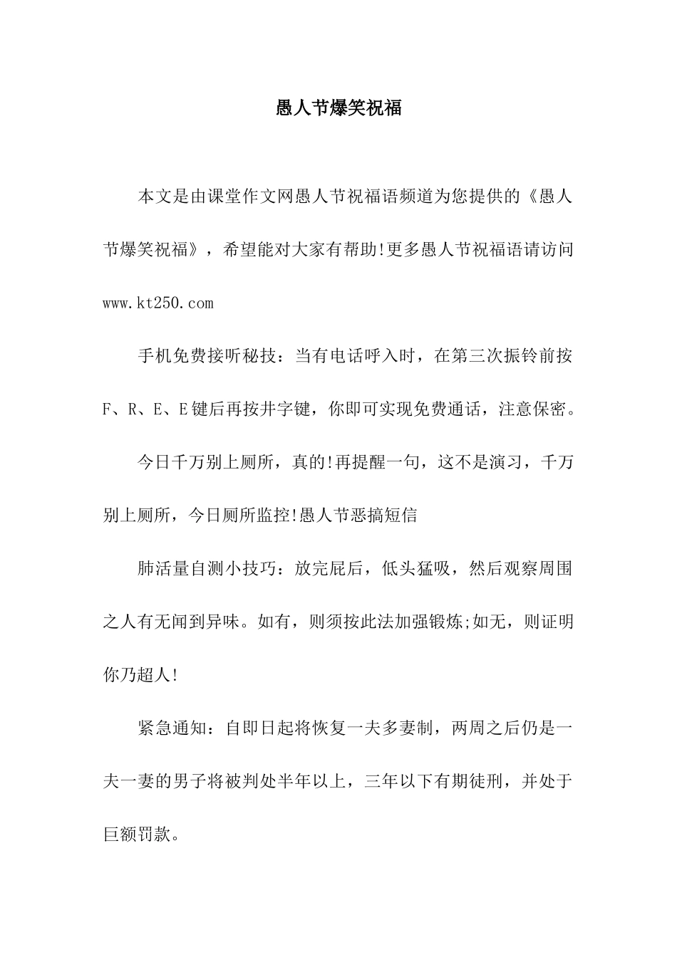 愚人节爆笑祝福_第1页