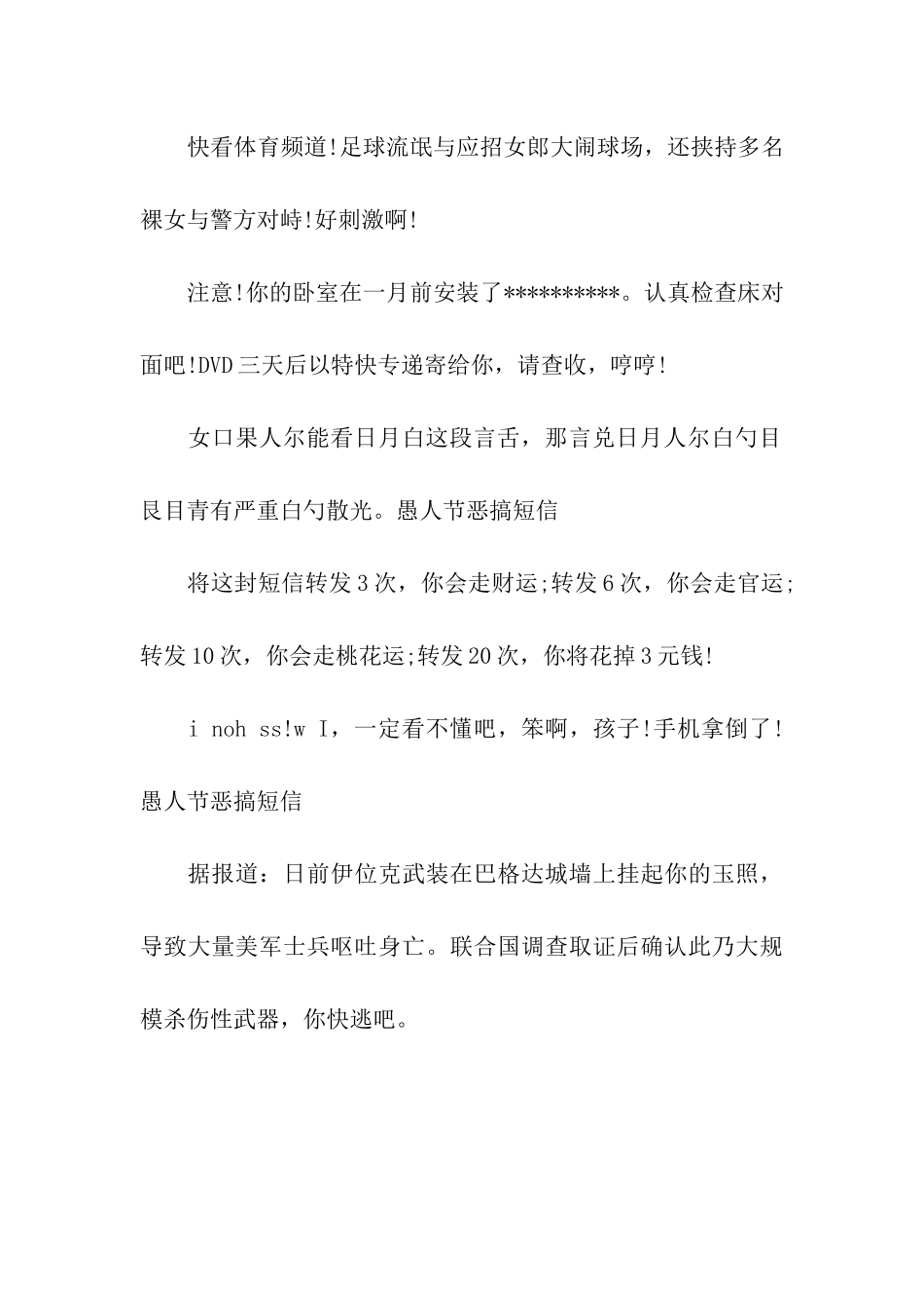 愚人节爆笑祝福_第2页