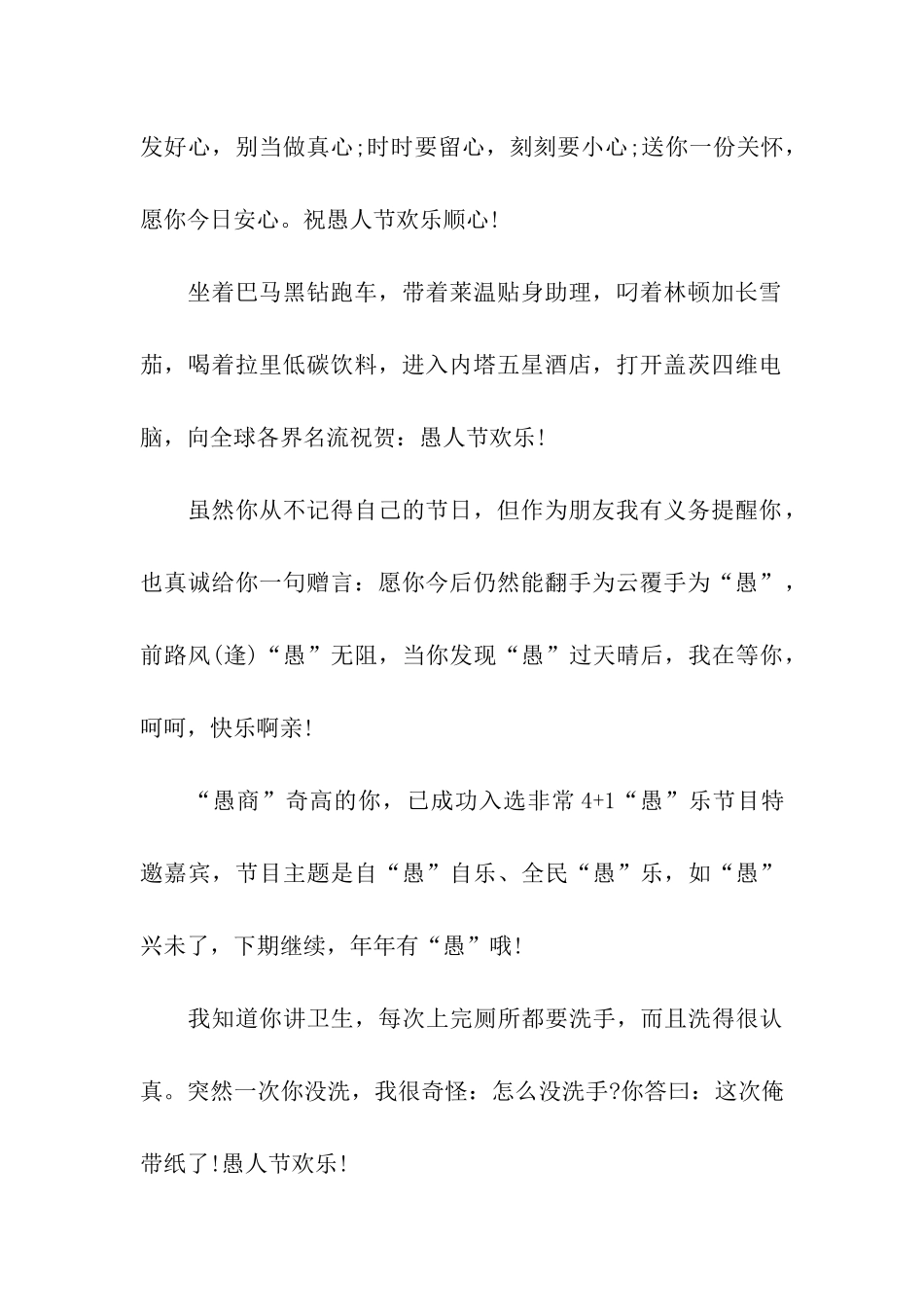 愚人节火爆祝福语_第2页