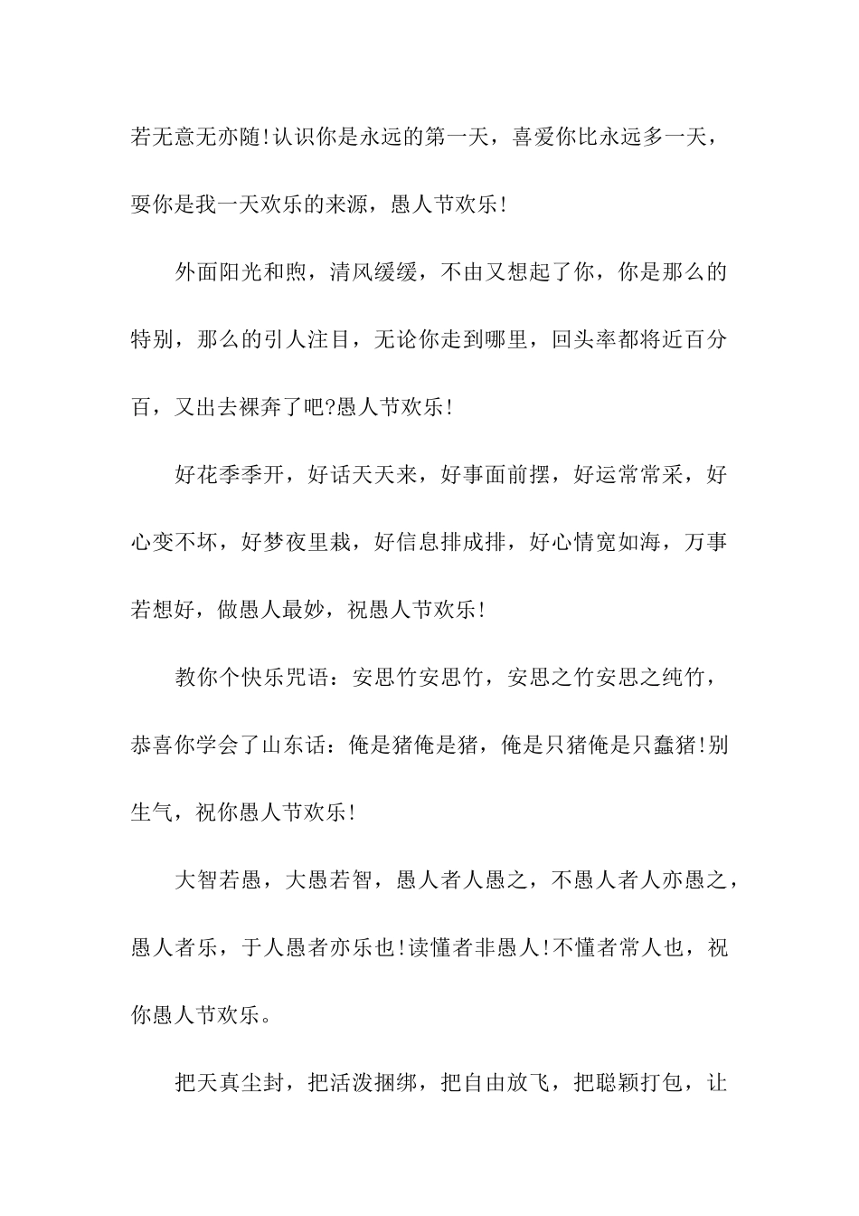 愚人节整盅祝福语_第3页