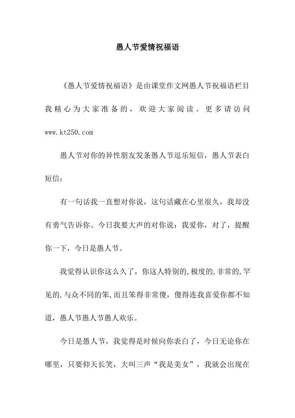 愚人节爱情祝福语_第1页