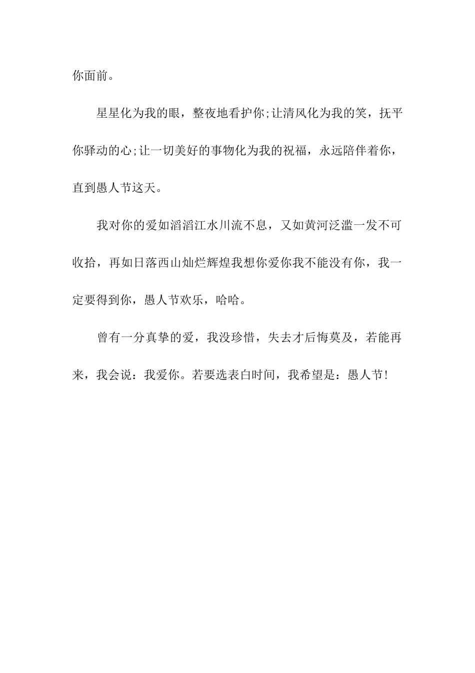 愚人节爱情祝福语_第2页