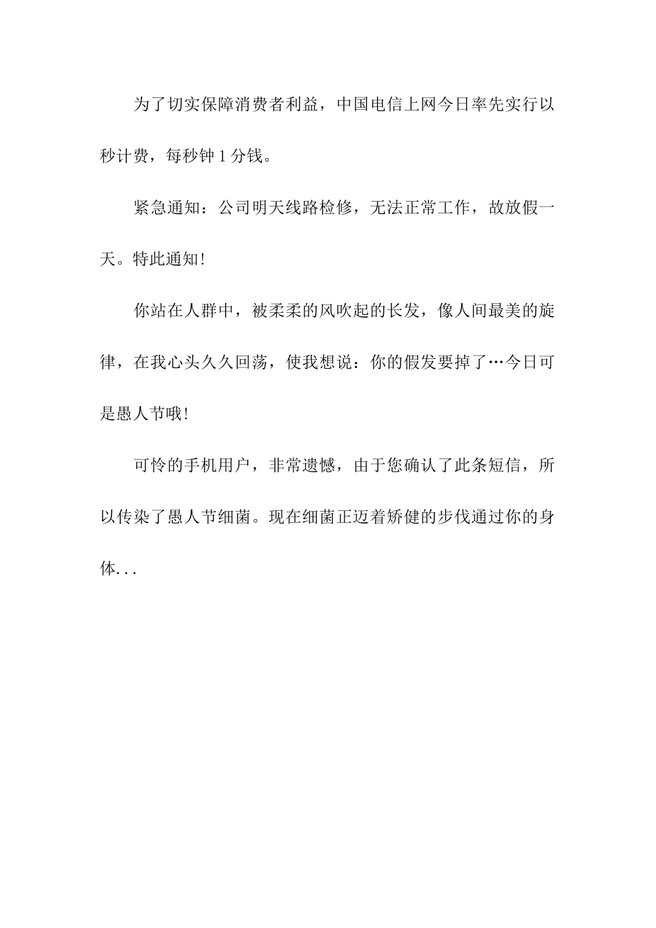 愚人节爆笑祝福语_第2页